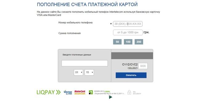 Как Пополнять Деньги на Интертелеком обзор :) смотреть онлайн