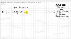 № 141 - Геометрия 9 класс Мерзляк