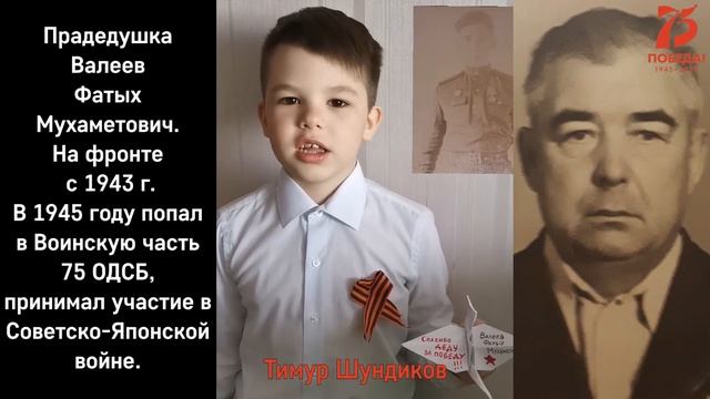 «Нашим героям Победы посвящается…» - Тимур Шундиков
