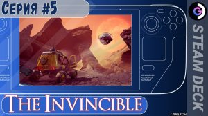 Металлические мухи. The Invincible на Steam deck. Серия #5