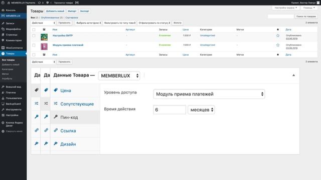 Модуль приема платежей MEMBERLUX смотреть онлайн