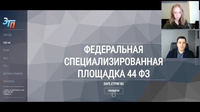 Новая спецплощадка для закупок ETPRF // Обзор функционала для эффективной работы смотреть онлайн
