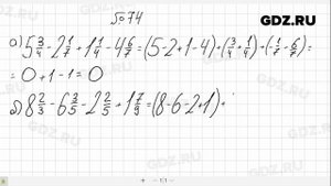 № 74- Алгебра 7 класс Макарычев