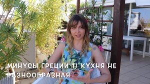 Что мне понравилось в Греции