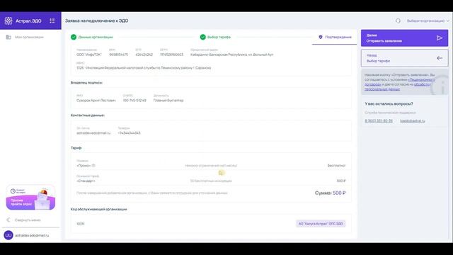 Как начать пользоваться сервисом Астрал ЭДО