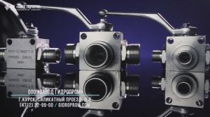 Гидравлические соединения от "Завода Гидропром"