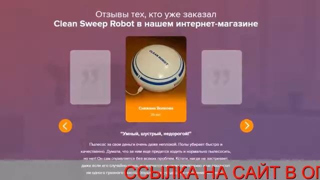 Робот пылесос Clean Sweep Robot