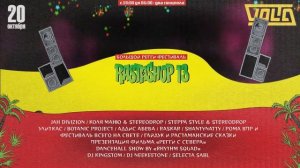 Большой регги фестиваль "RastaShop 13"