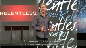 Джон Бивер, "Неотступный" - урок 12