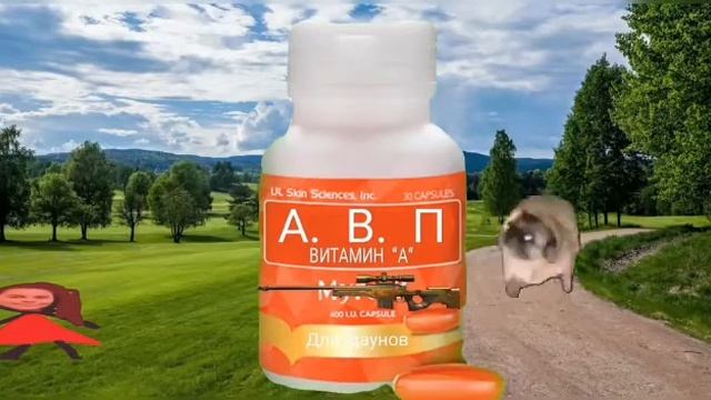 РЕКЛАМА ВИТАМИНА А AWP смотреть онлайн