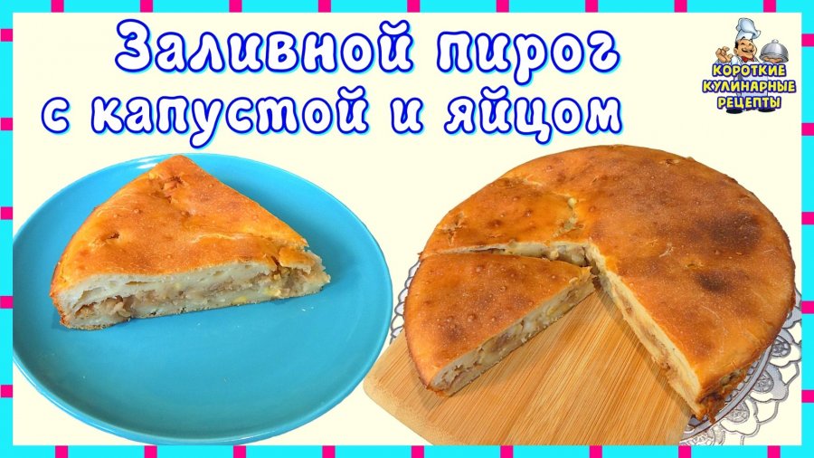 Тесто для пирога без молока и кефира для духовки