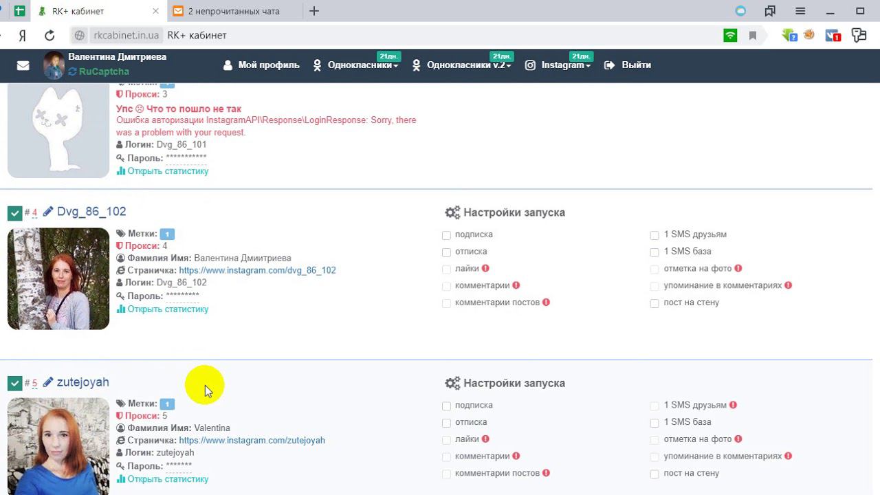 ЗАПУСК РОБОТА РК+ В ИНСТАГРАМ