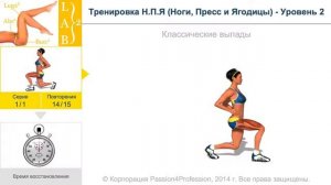 Тренировка Н П Я Ноги, Пресс и Ягодицы   Уровень 2