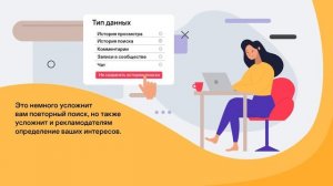 Настраиваем приватность в Google и Yandex