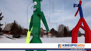 Аэромены от компании КвадроШоу