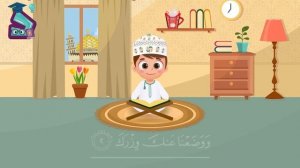 Сура Аш-Шарх. Коран для детей