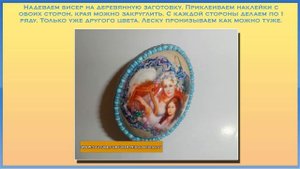 Пасхальные яйца из бисера. Мастер класс с пошаговым фото