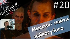 Ублюдок младший пойман и наказан . Прохождение Ведьмак 3 / The witcher 3 . Часть 20