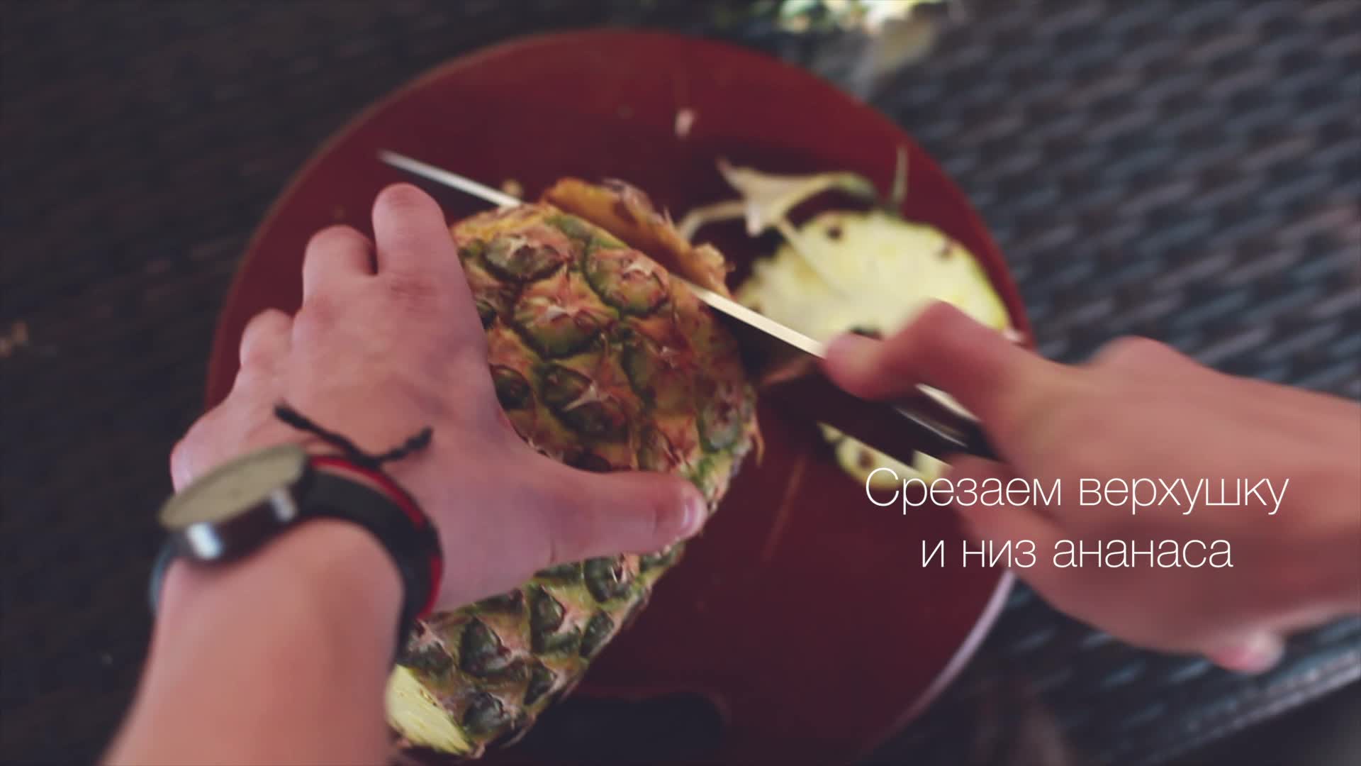 Как почистить ананас