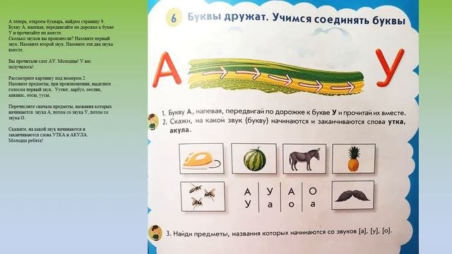 Чтение 6.  Буквы дружат.  Учимся соединять буквы