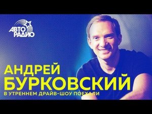 Андрей Бурковский о том как сниматься в сериале, не зная финала