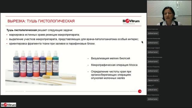 Вырезка и фиксация образцов: вебинар