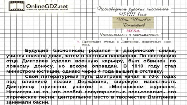 Вопрос №4 Дмитриев. Муха. Размышляем о прочитанном — Литература 6 класс (Коровина В.Я.) Часть 1