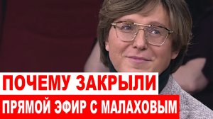 Стало известно, почему закрывают шоу Андрея Малахова "Прямой эфир"