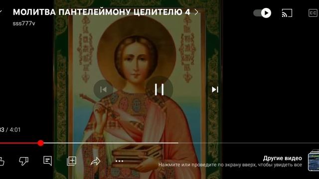 МОЛИТВА ПАНТЕЛЕЙМОНУ ЦЕЛИТЕЛЮ 2