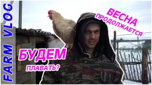 Farm Vlog_ Птичье царство на прогулке _ Будем плавать_ Жизнь в деревне _ Farm Life