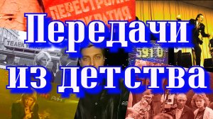 Забытые ПЕРЕДАЧИ Ленинградского Телевидения // ЧТО СМОТРЕЛИ в конце 80-х? (1987-1993гг)