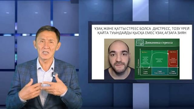 АУЫРУДЫҢ 80 % СТРЕСС ПЕН ДЕПРЕССИЯДАН