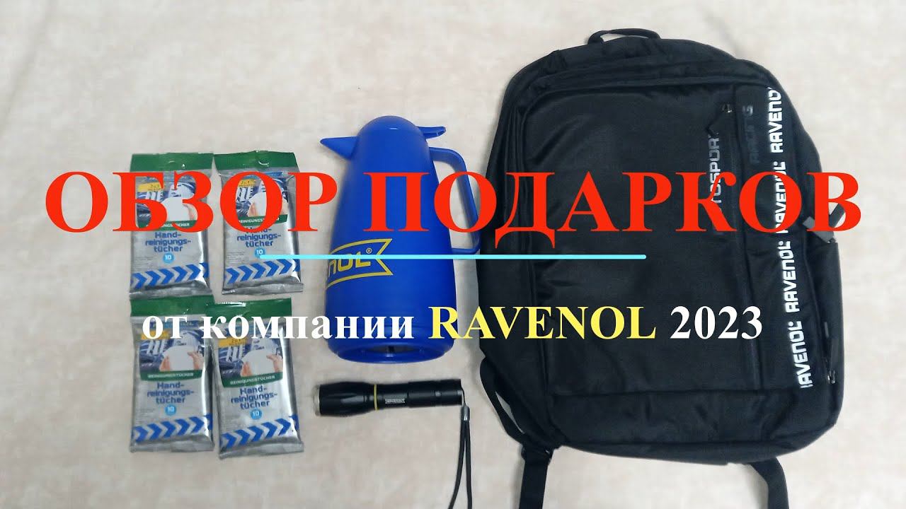 Подарки от Деда RAVENOLa к Новому 2024 году! ОТЗЫВ. смотреть онлайн