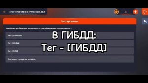ОТДЕЛ КАДРОВ ГИБДД И УМВД + тестирование/Black Russia/Повышение до ефрейтора???