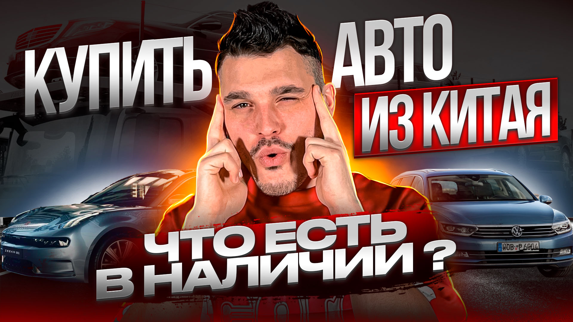 КУПИТЬ АВТО ИЗ КИТАЯ. САМЫЕ ВЫГОДНЫЕ ЦЕНЫ. АВТО ПОДБОР МАШИН ИЗ КИТАЯ 2023 #автоизкитая #автоподбор