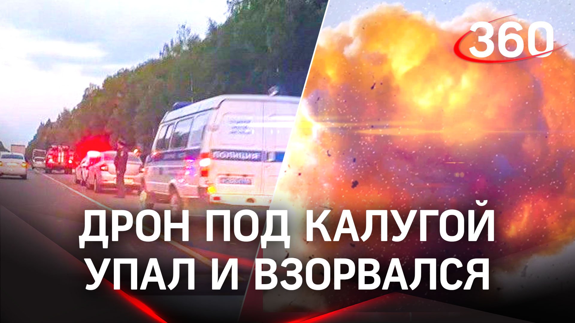 Упал и взорвался: обломки дрона самолётного типа нашли в лесополосе под Калугой
