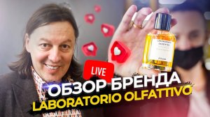 LABORATORIO OLFATTIVO обзор ароматов. Нишевая парфюмерия, что это и её особенности.