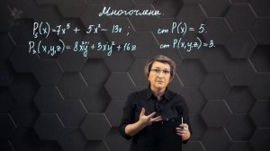 Многочлены. 10 класс. (720p)