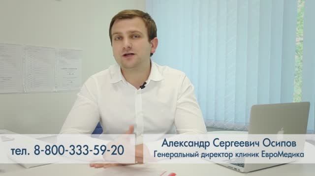 Обращение к пациентам генерального директора клиники ЕвроМедика
