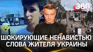 «Хорошо, что бомбят Донбасс». Шокирующие ненавистью слова жителя Украины. Антон Шестаков