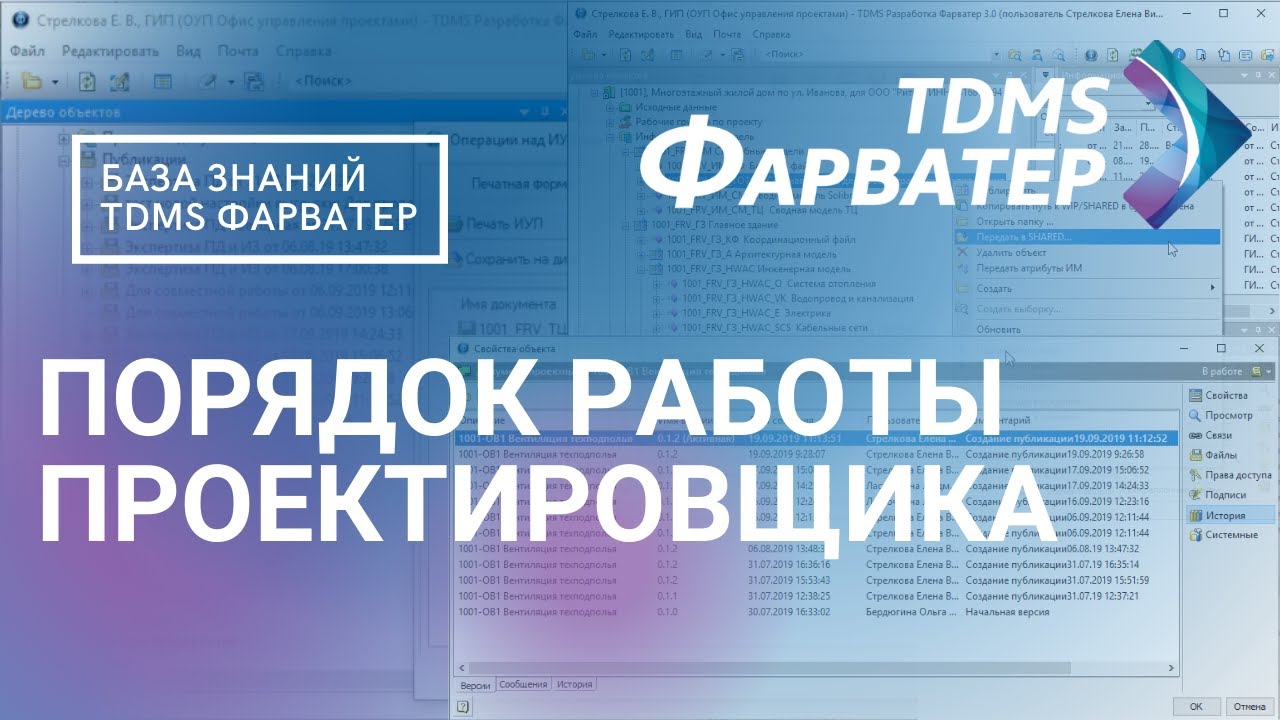 6.4.11. Порядок работы проектировщика | База Знаний TDMS Фарватер | СЭД | Документооборот в России