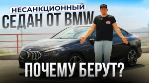 BMW 2 SERIES НА ПРАВОМ РУЛЕ - НЕСАНКЦИОННЫЙ И БЮДЖЕТНЫЙ СЕДАН ИЗ ЯПОНИИ