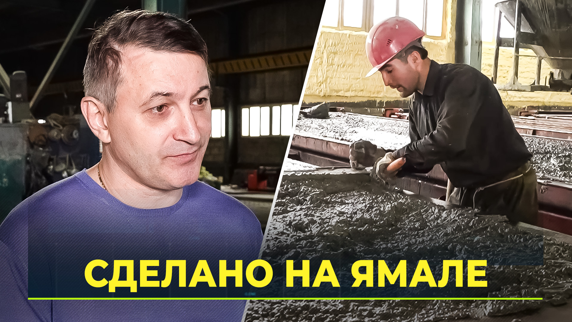 В Ноябрьске производят дорожные плиты