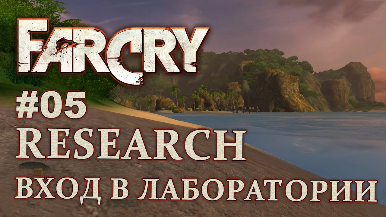 Уровень край. Cry research.