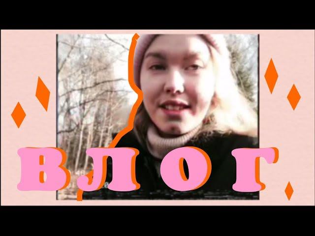 Влог- типичный день студента дизайнера-художника