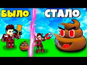 ЭВОЛЮЦИЯ СБОРЩИКА КАКАШКИ В СИМУЛЯТОРЕ Poop Simulator РОБЛОКС !