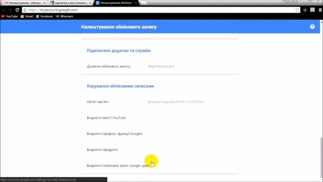 Як видалити акаунт Gmail смотреть онлайн