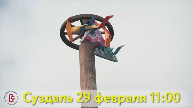 Масленичные потехи в Суздале 2020