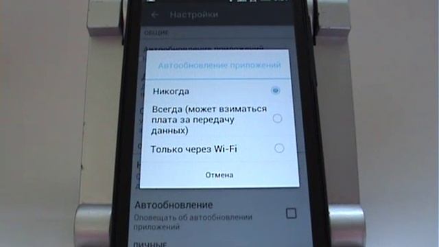 Отключение автоматического обновления приложений в HTC смотреть онлайн