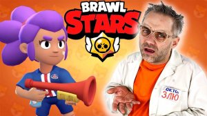 ДОКТОР ЗЛЮ - НУБ В BRAWL STARS?! ПЕРВАЯ ИГРА В БРАВЛ СТАРС НА КАНАЛЕ ЛИГА ЗЛОДЕЕВ!